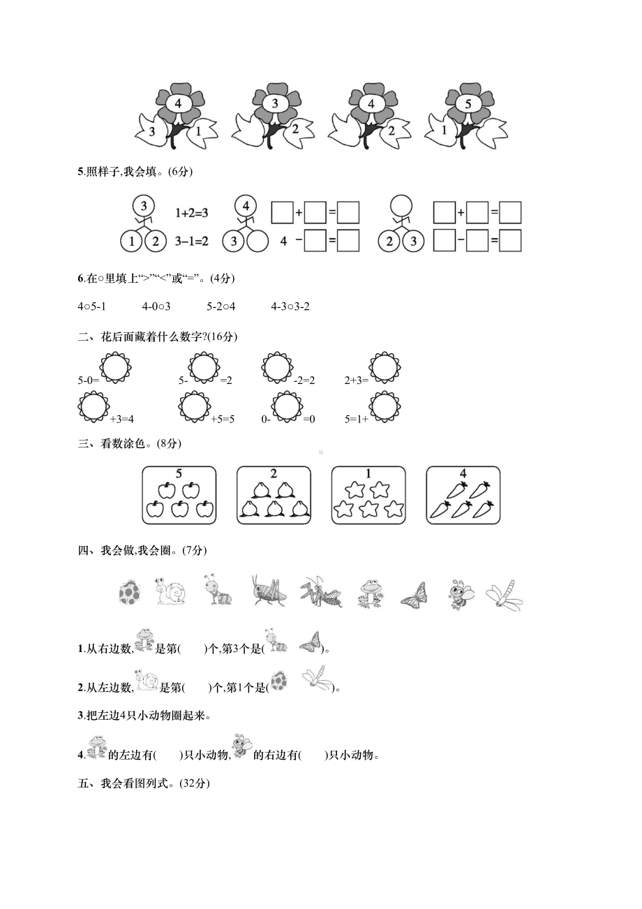 新人教版一年级数学上册第三单元测试卷(含答案)(DOC 6页).docx_第2页