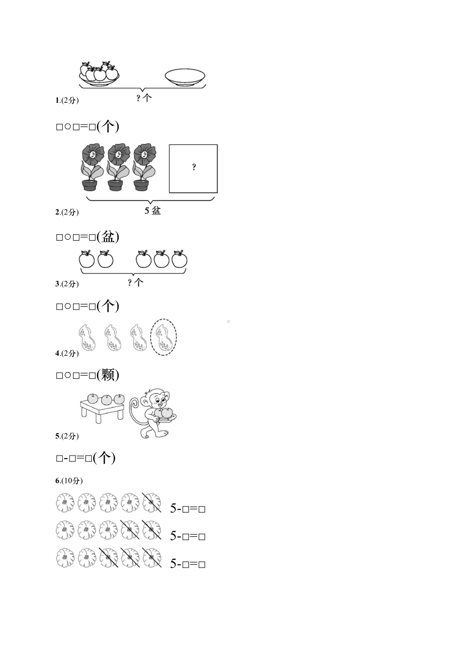 新人教版一年级数学上册第三单元测试卷(含答案)(DOC 6页).docx_第3页