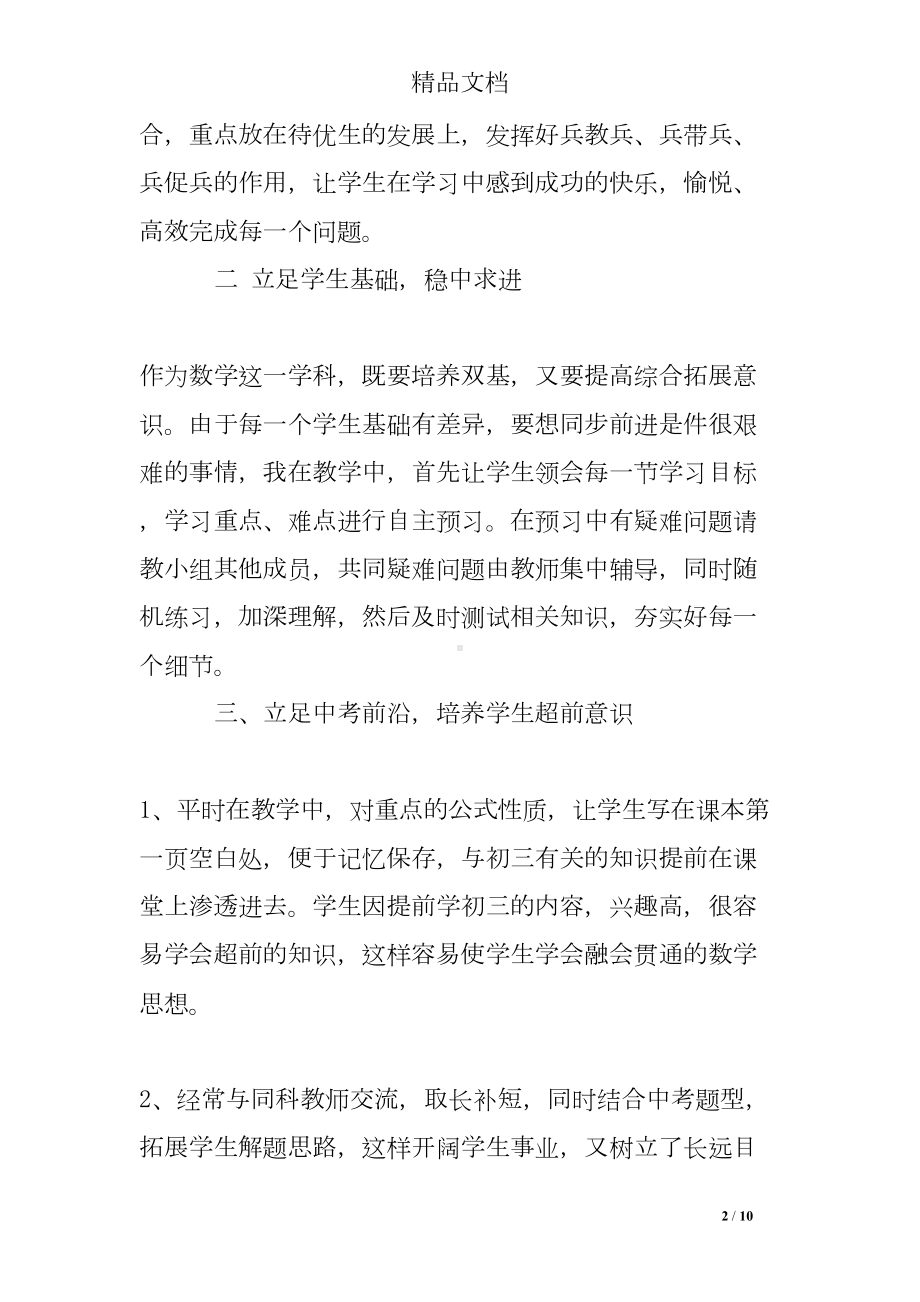 期中考试经验交流发言稿(DOC 10页).doc_第2页