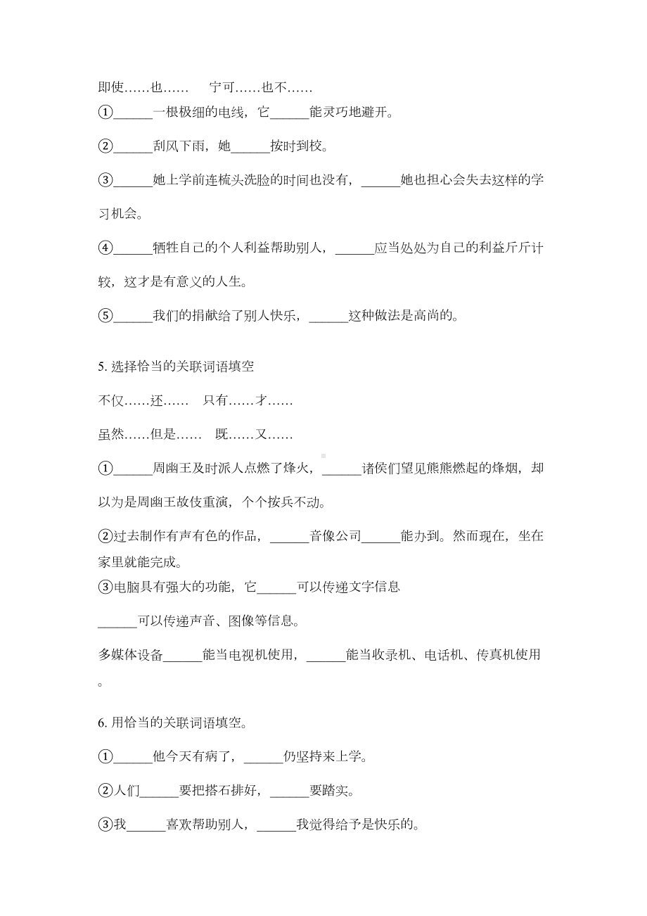 新部编版六年级语文上册关联词语专项练习题(DOC 6页).doc_第2页