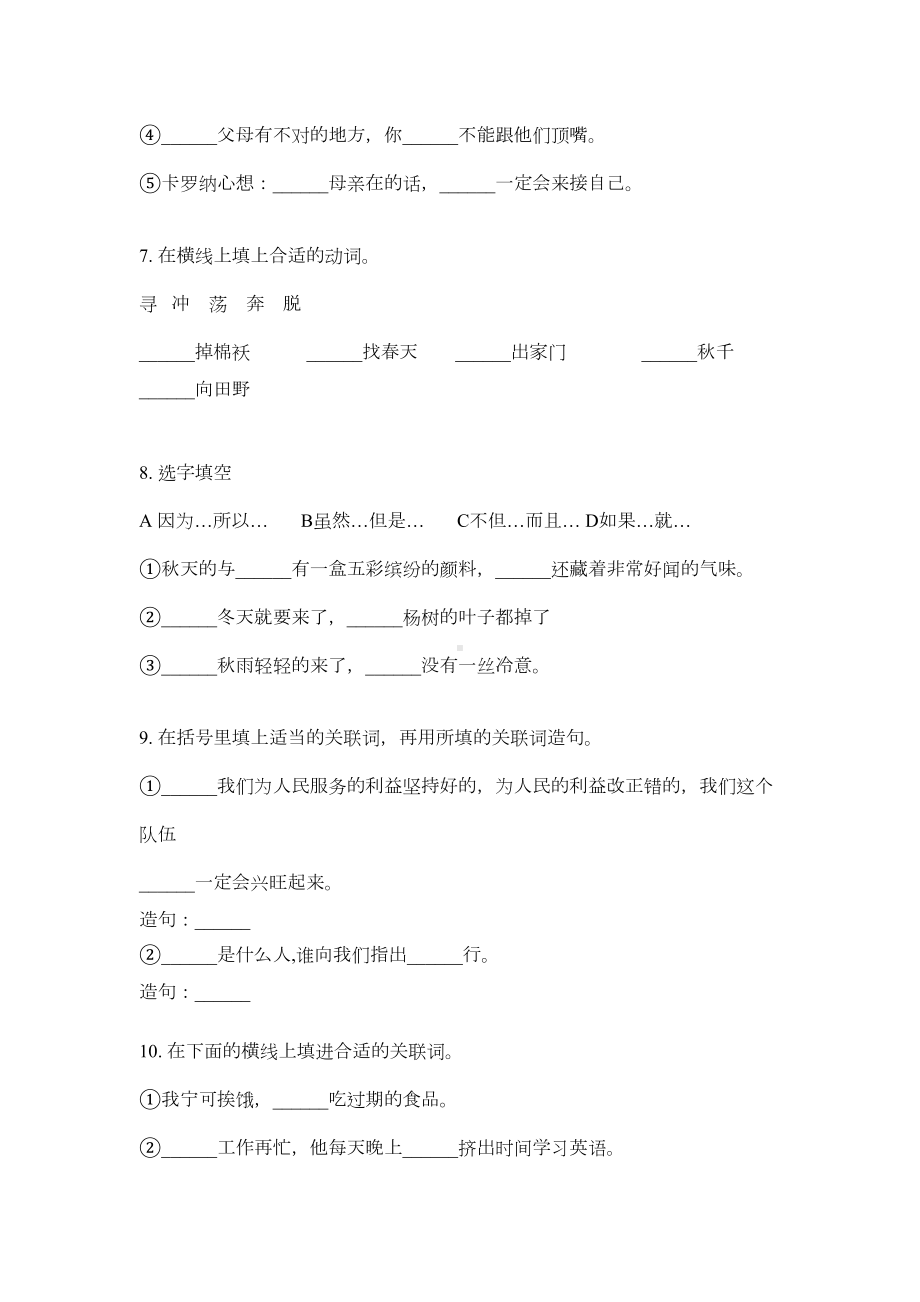 新部编版六年级语文上册关联词语专项练习题(DOC 6页).doc_第3页