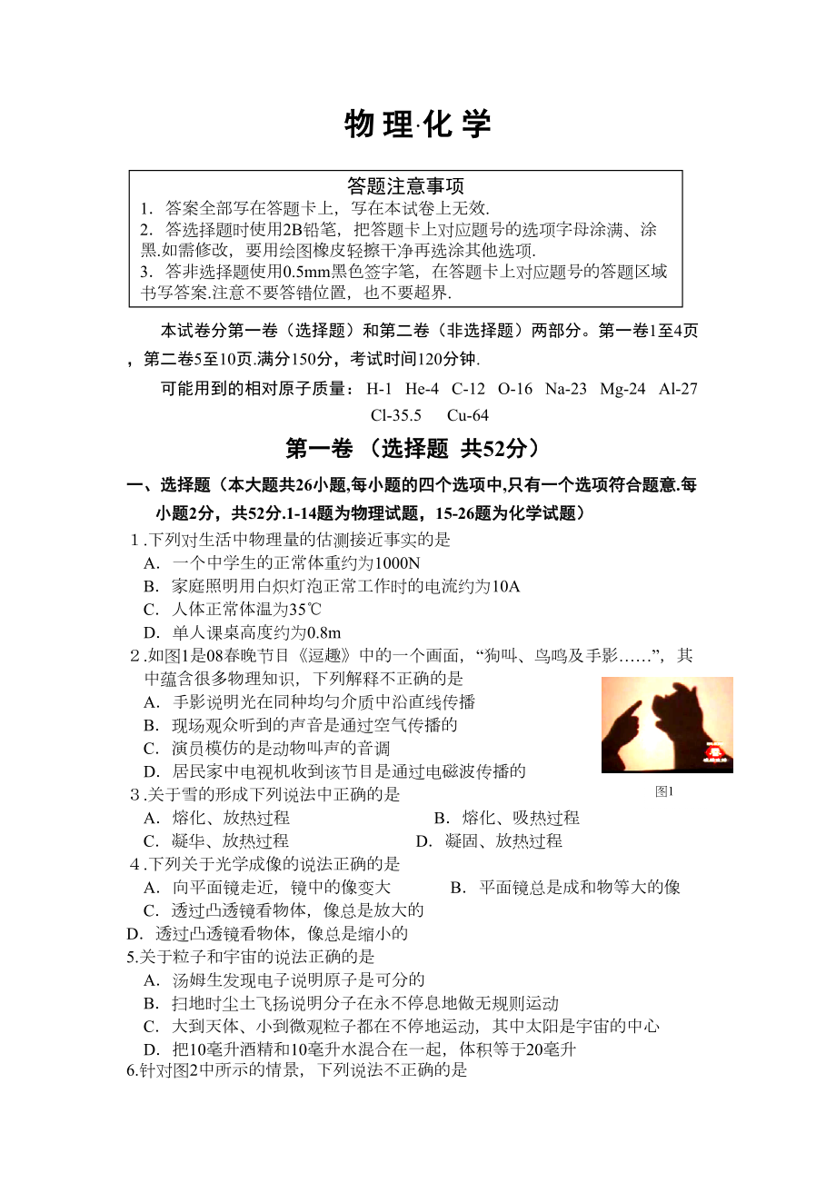 江苏省宿迁市中考物理化学试题(有答案)(DOC 13页).doc_第1页