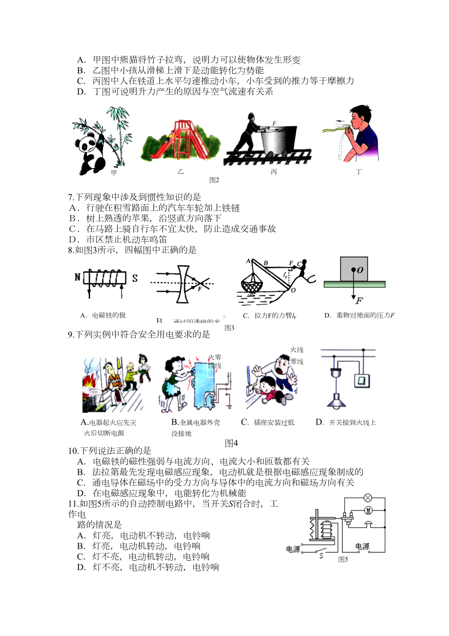 江苏省宿迁市中考物理化学试题(有答案)(DOC 13页).doc_第2页