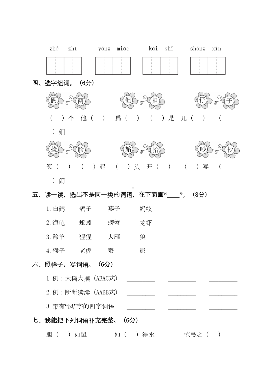 统编版语文二年级上册第八单元测试卷(附答案)(DOC 7页).doc_第2页