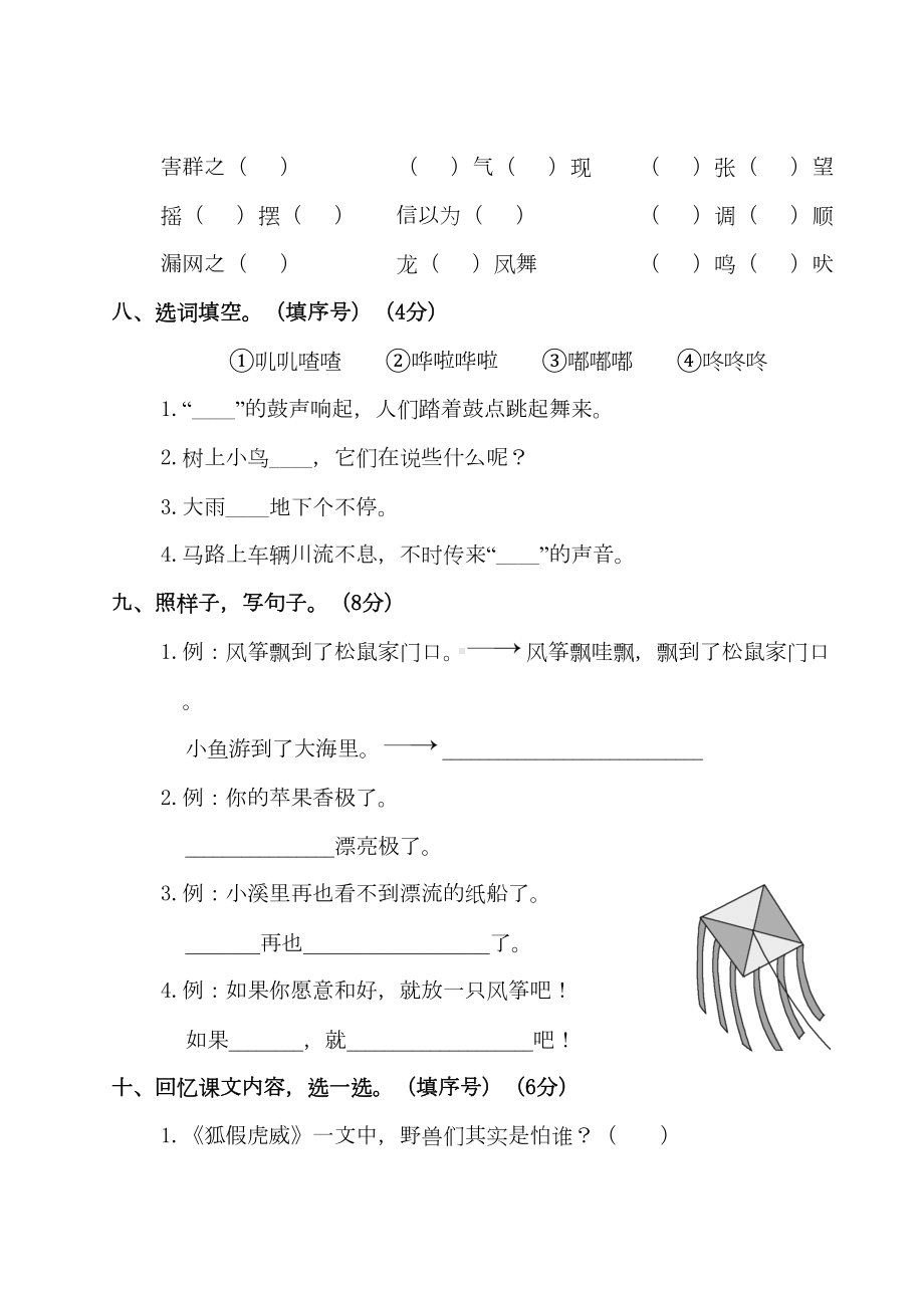 统编版语文二年级上册第八单元测试卷(附答案)(DOC 7页).doc_第3页