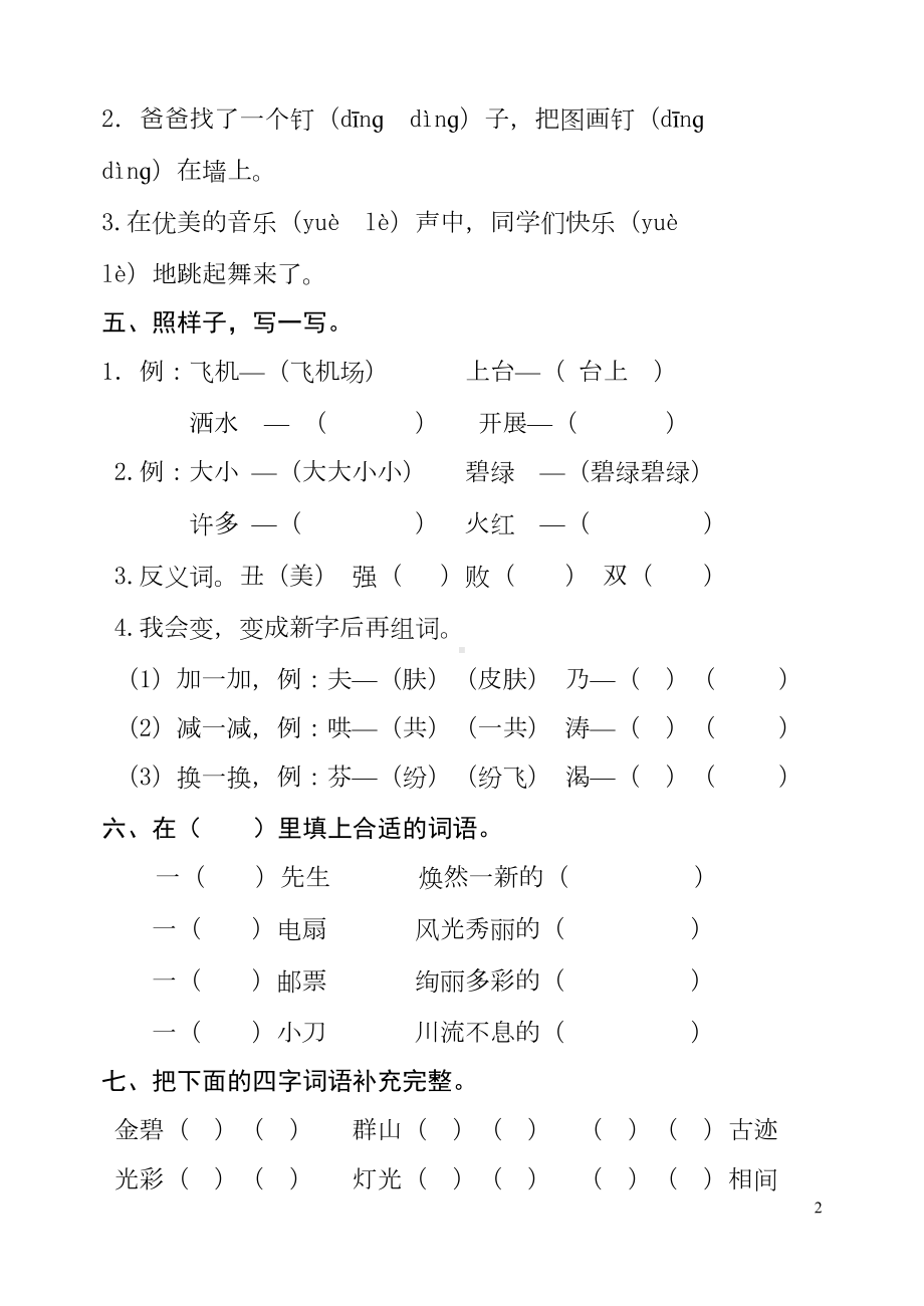 最新人教版二年级语文下册期中测试题-(DOC 7页).doc_第2页