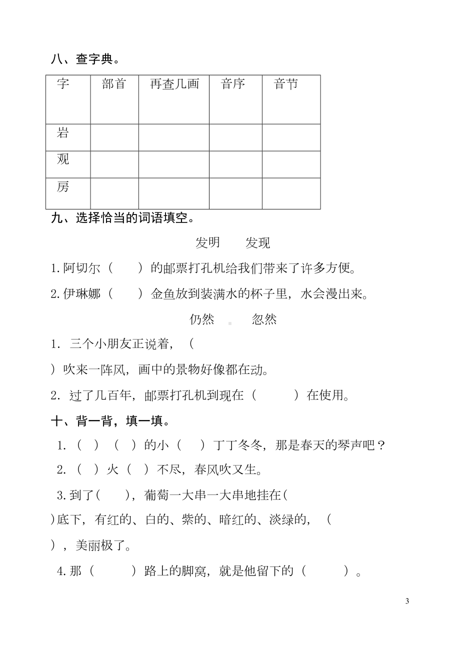 最新人教版二年级语文下册期中测试题-(DOC 7页).doc_第3页