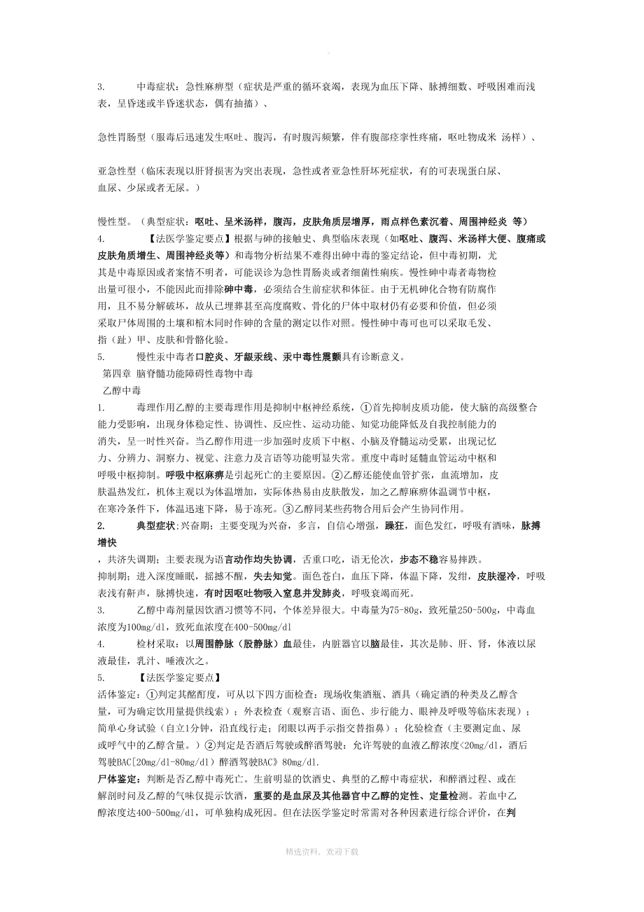 法医毒理学重点(DOC 13页).doc_第2页