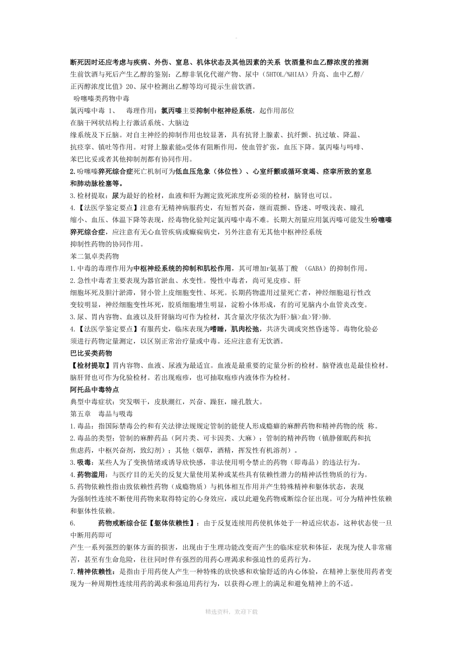 法医毒理学重点(DOC 13页).doc_第3页