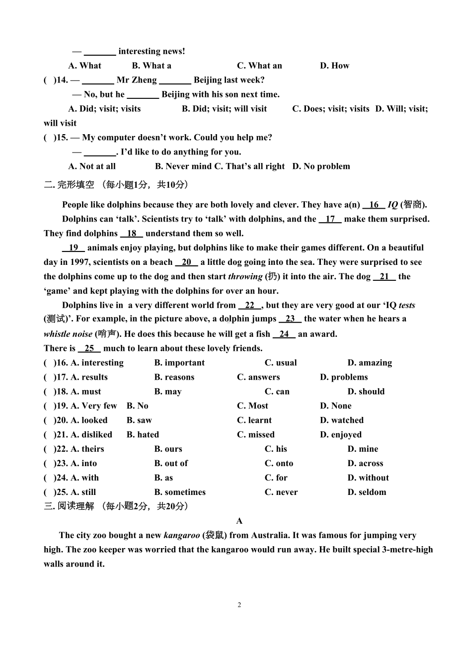 牛津译林版英语七年级下册期末试卷含答案(DOC 6页).doc_第2页