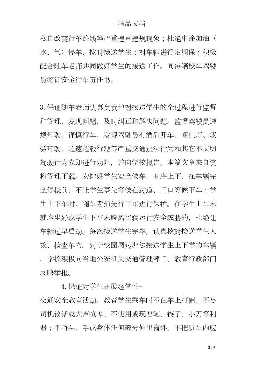 校车驾驶员安全承诺书(DOC 9页).doc_第2页