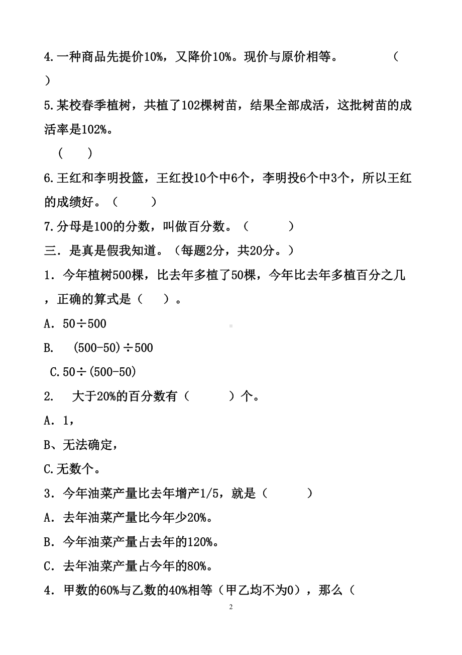 最新人教版六年级上册百分数(一)单元测试题及答案(DOC 8页).doc_第2页