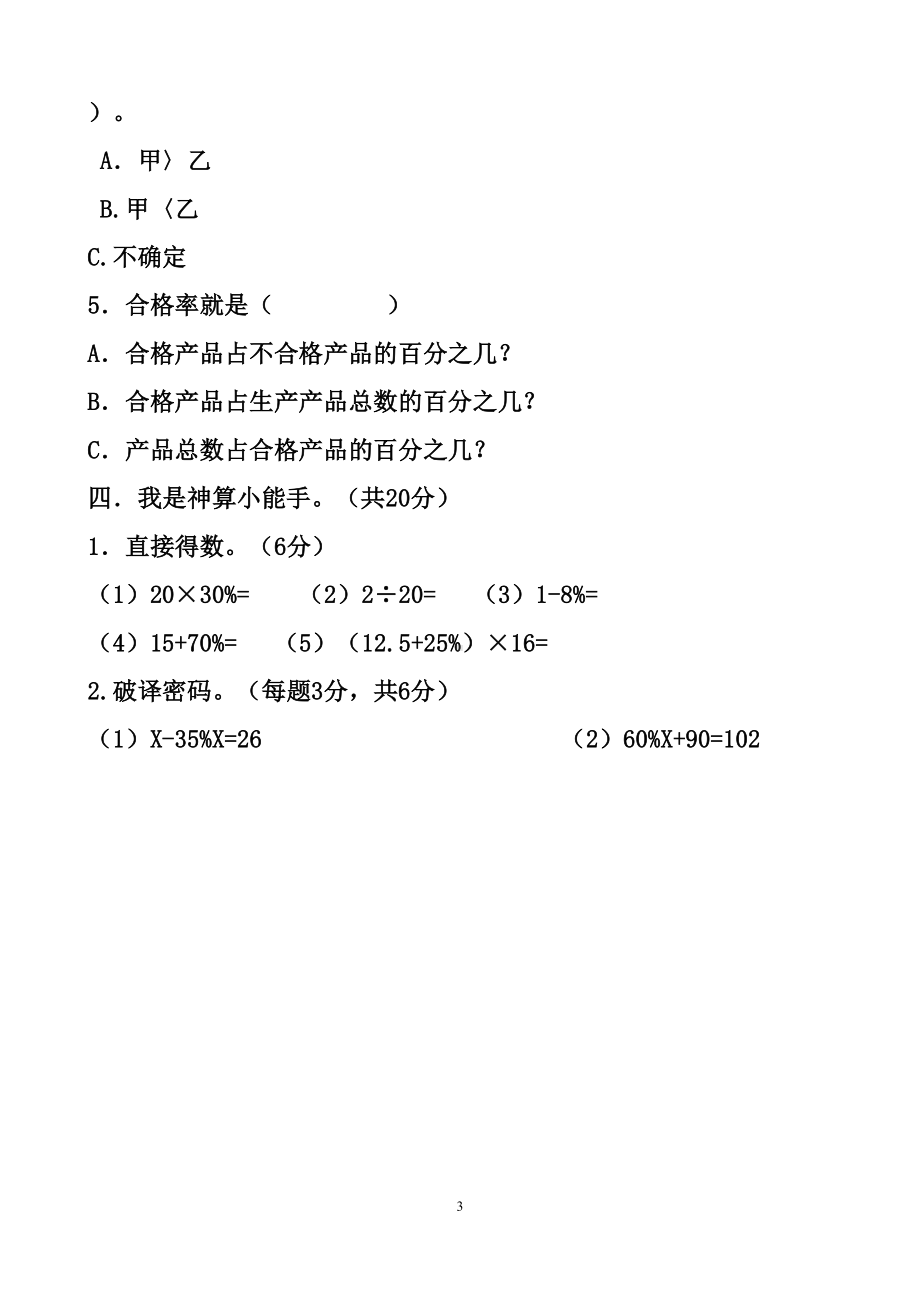 最新人教版六年级上册百分数(一)单元测试题及答案(DOC 8页).doc_第3页