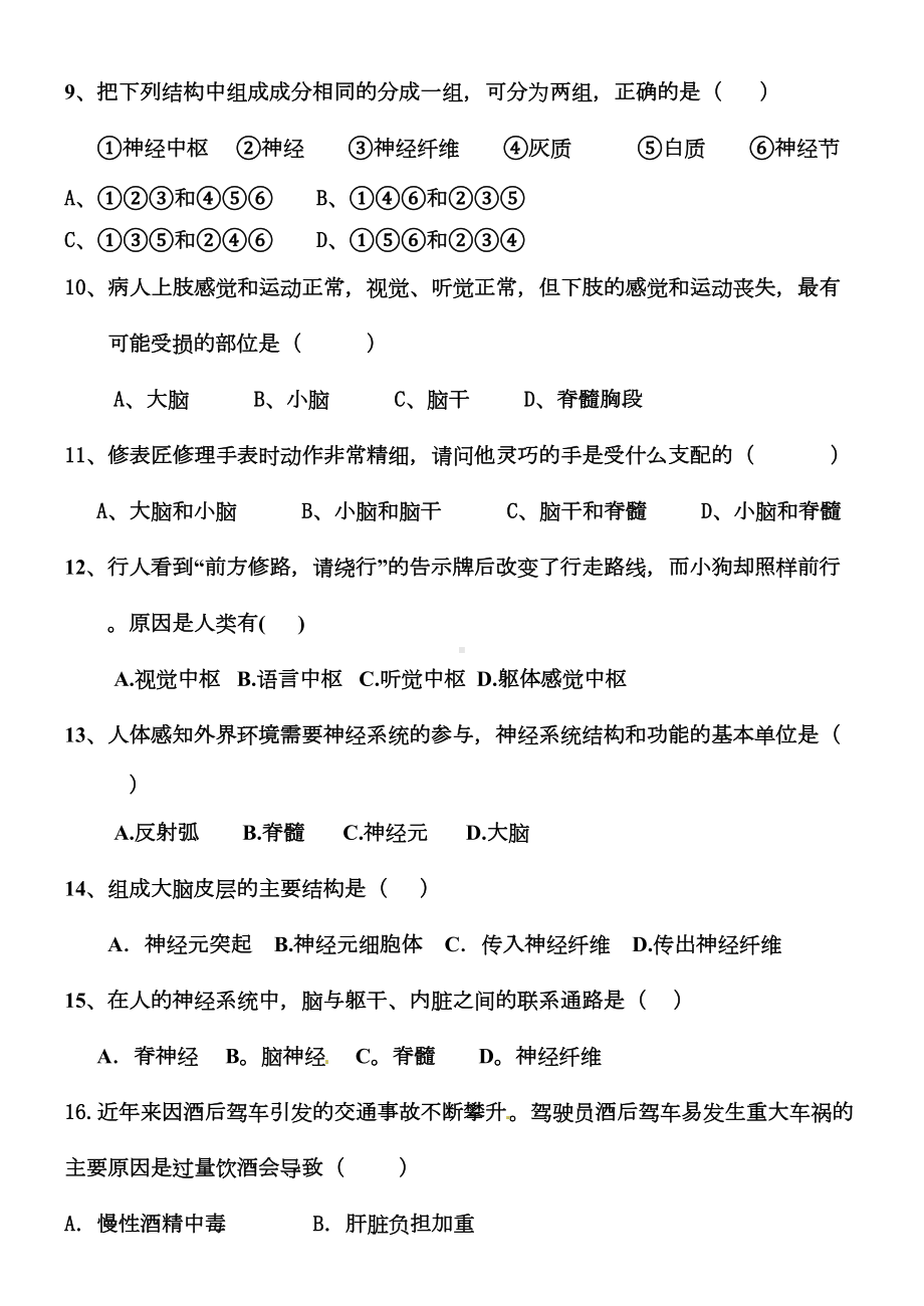 神经调节的结构基础(练习题及答案)(DOC 11页).docx_第2页