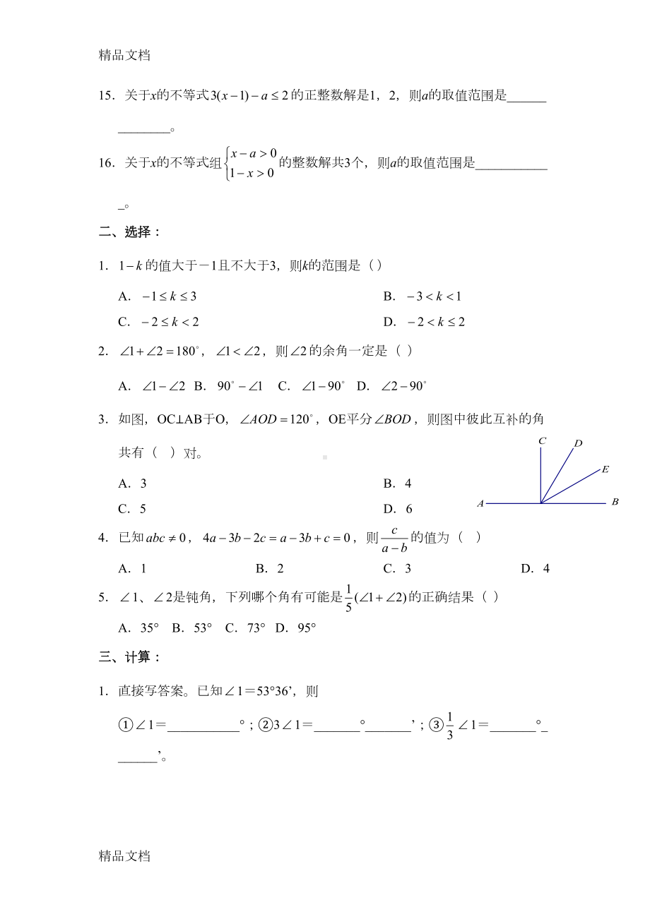 最新某中学第二学期中预年级数学期末试卷(DOC 7页).doc_第2页