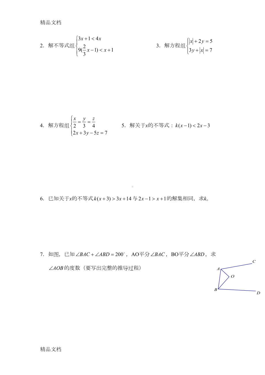 最新某中学第二学期中预年级数学期末试卷(DOC 7页).doc_第3页