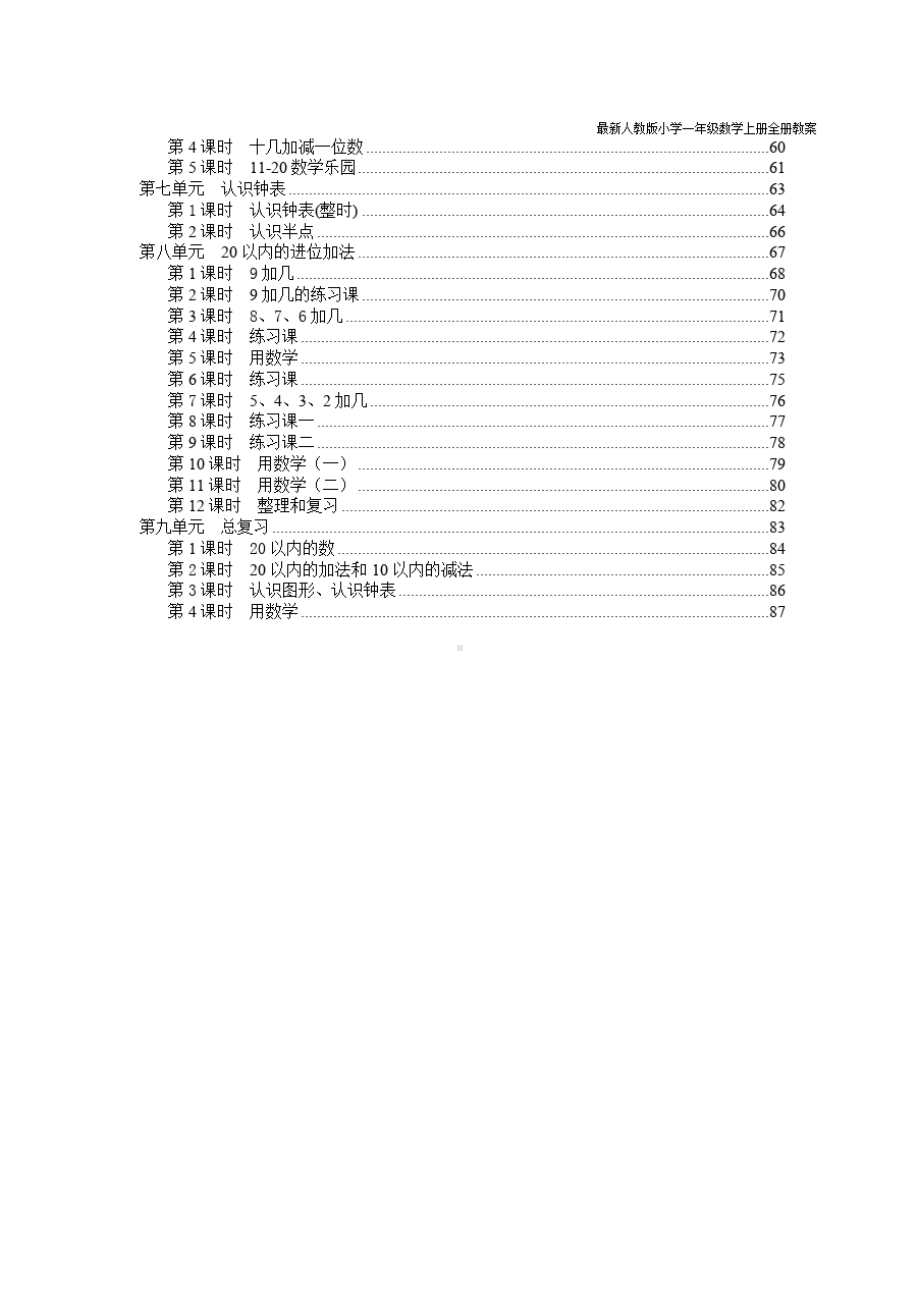 最新人教版小学一年级数学上册全册教案(DOC 4页).doc_第2页