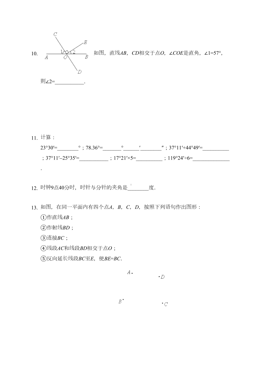 新人教版七年级数学上册：线与角(习题及答案)(DOC 5页).doc_第3页