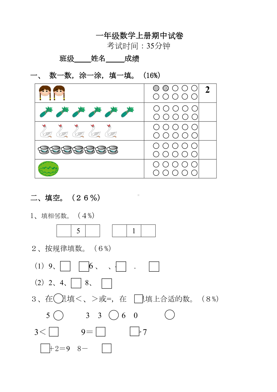 沪教版数学一年级上册期中试题(DOC 6页).doc_第1页