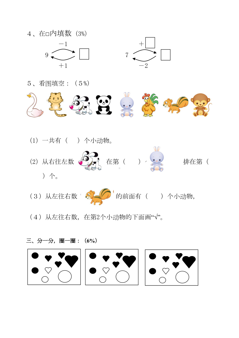 沪教版数学一年级上册期中试题(DOC 6页).doc_第2页