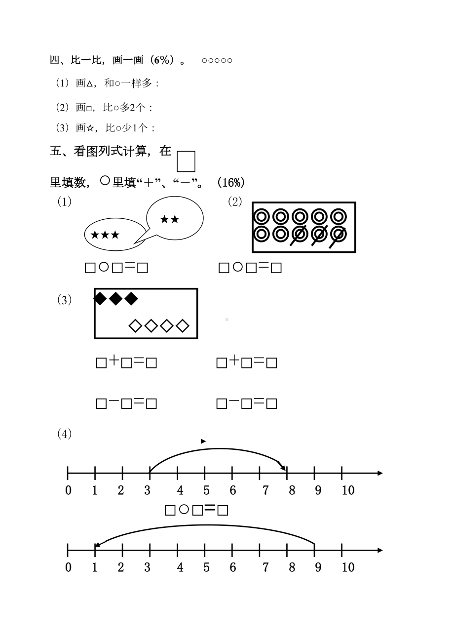 沪教版数学一年级上册期中试题(DOC 6页).doc_第3页