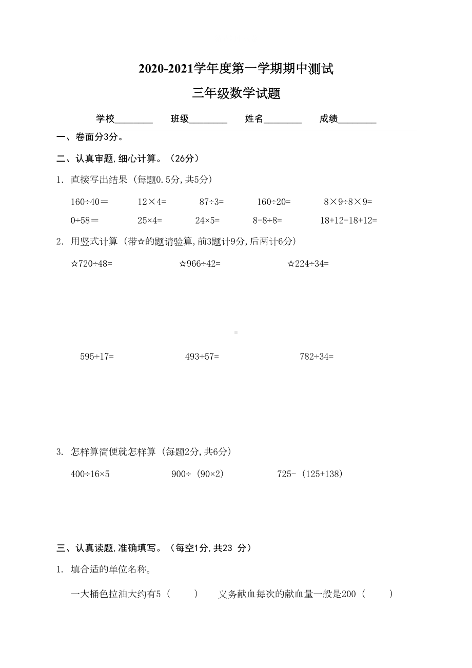 最新苏教版四年级上册数学《期中测试题》含答案(DOC 6页).doc_第1页