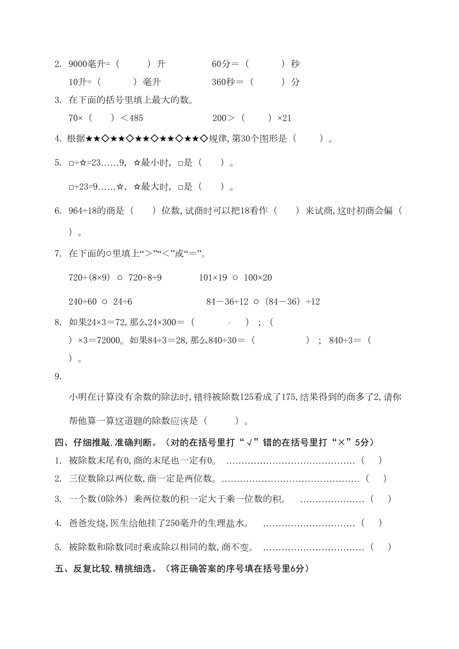 最新苏教版四年级上册数学《期中测试题》含答案(DOC 6页).doc_第2页