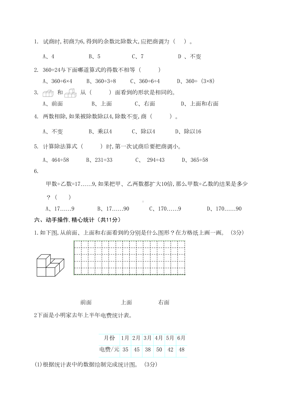 最新苏教版四年级上册数学《期中测试题》含答案(DOC 6页).doc_第3页