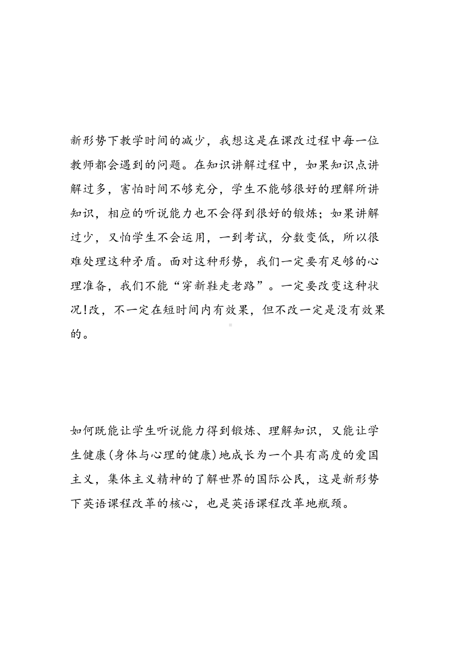 最新高中英语教师培训心得体会(DOC 11页).doc_第2页