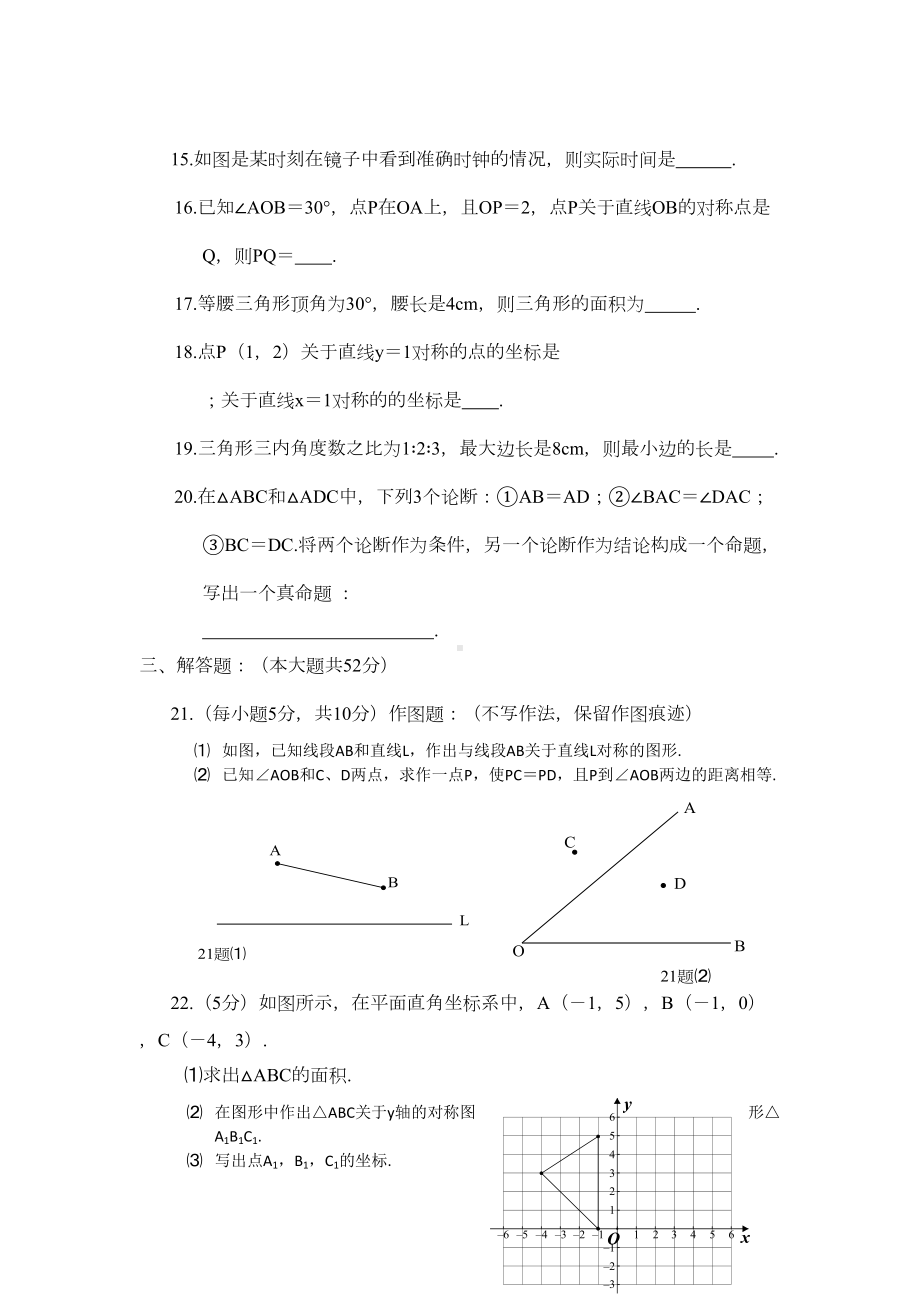 新人教版八年级数学上册第十三章《轴对称》测试题及答案(DOC 5页).doc_第3页