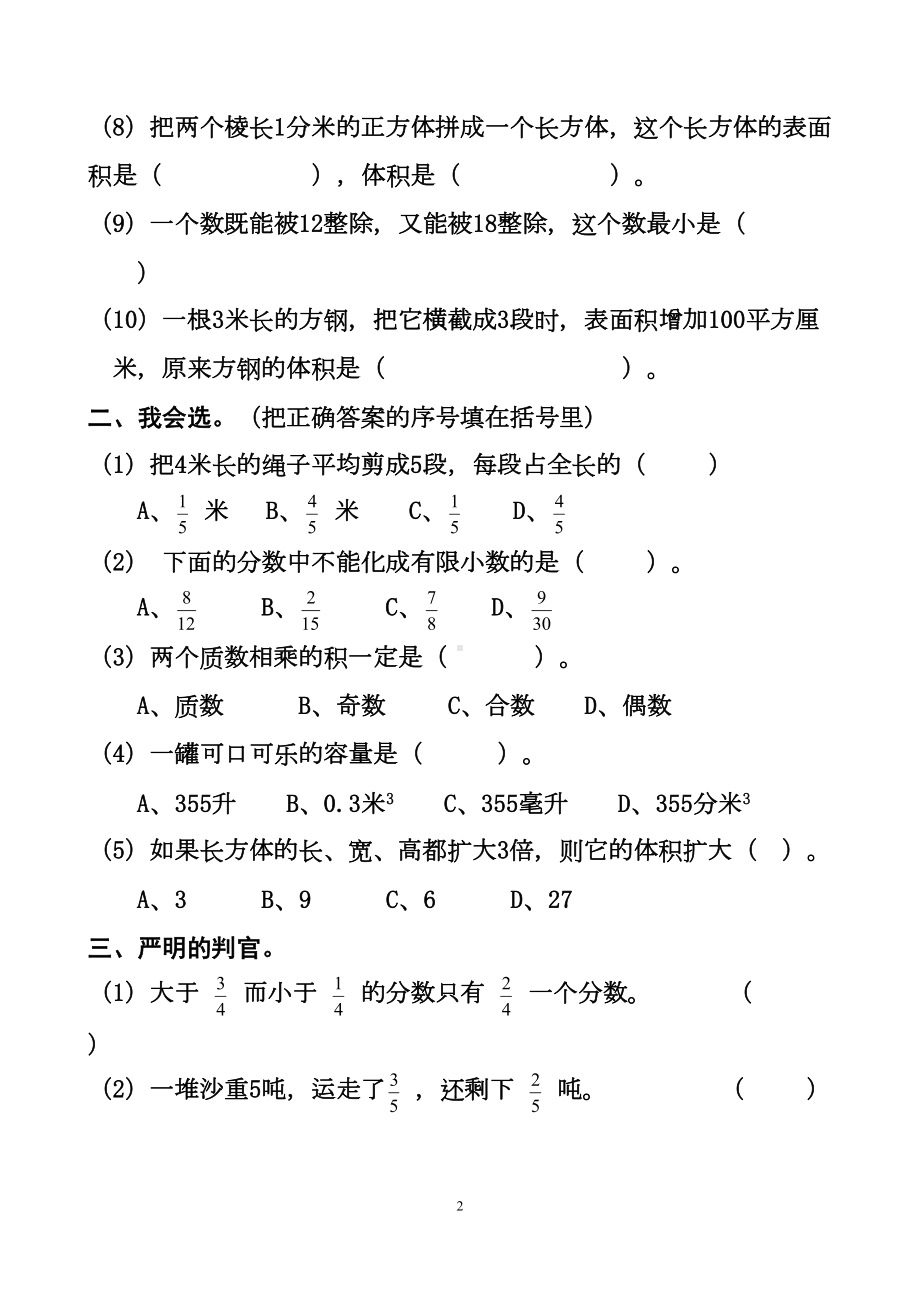 最新人教版五年级下册数学期末考试试题以及答案(共8套题)(DOC 64页).doc_第2页