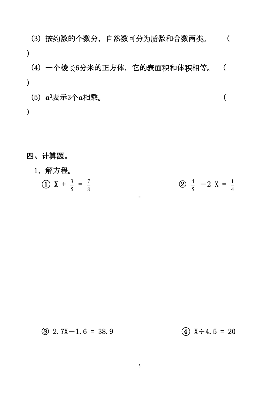 最新人教版五年级下册数学期末考试试题以及答案(共8套题)(DOC 64页).doc_第3页