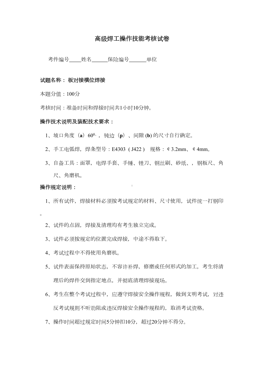 焊接技师操作技能考试卷模板(DOC 9页).doc_第1页