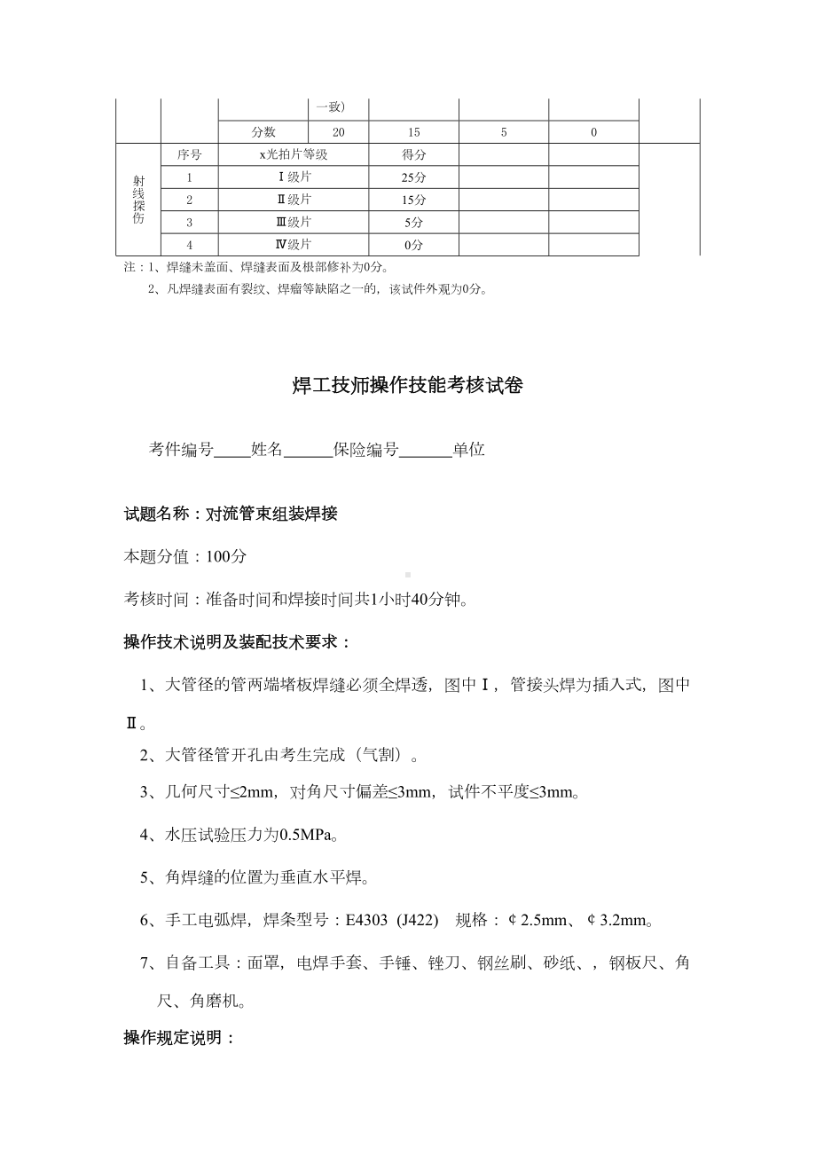 焊接技师操作技能考试卷模板(DOC 9页).doc_第3页