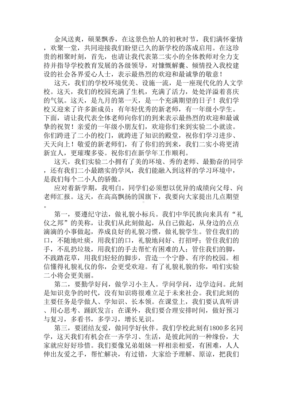 开学典礼发言稿(DOC 14页).docx_第2页