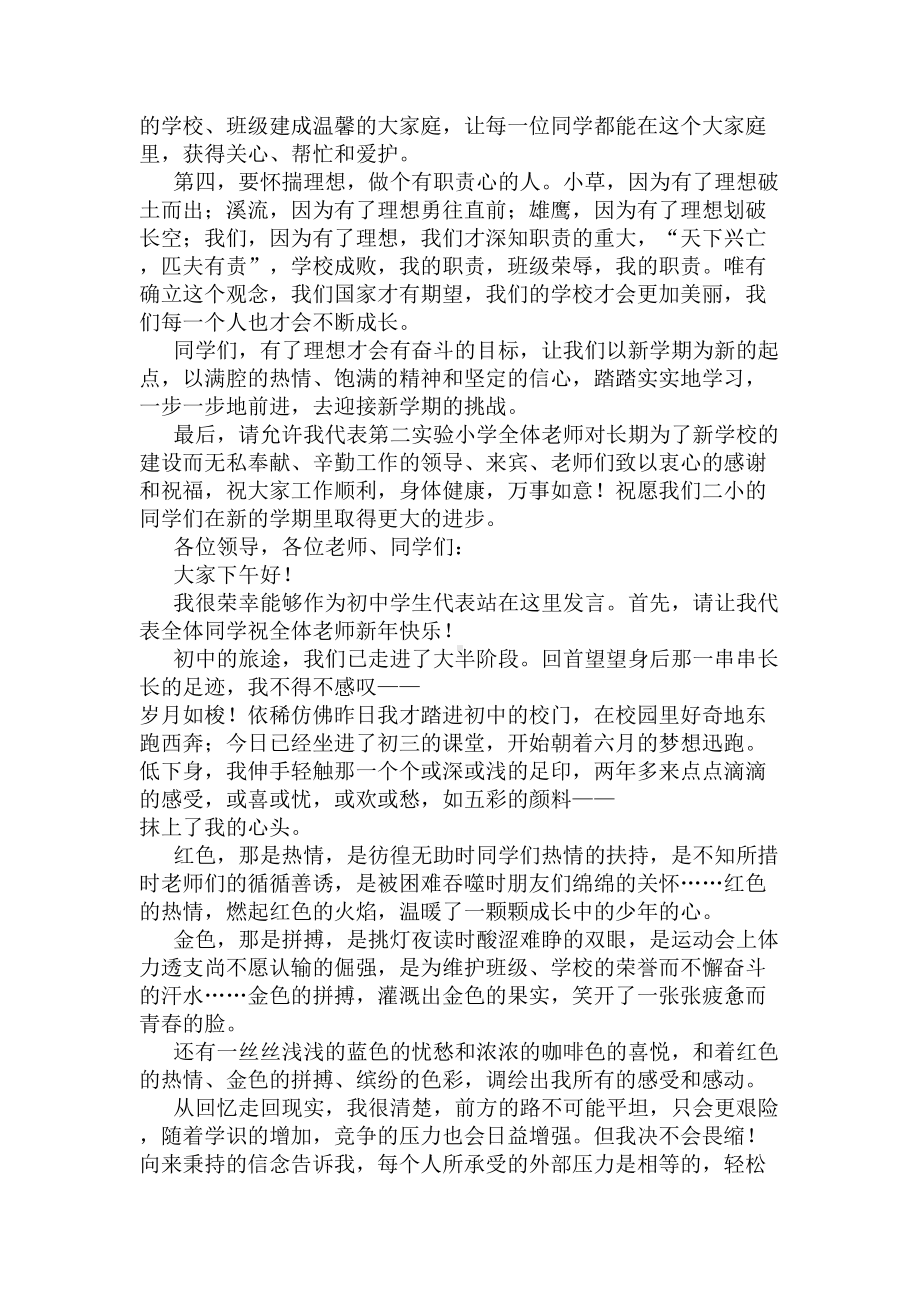 开学典礼发言稿(DOC 14页).docx_第3页