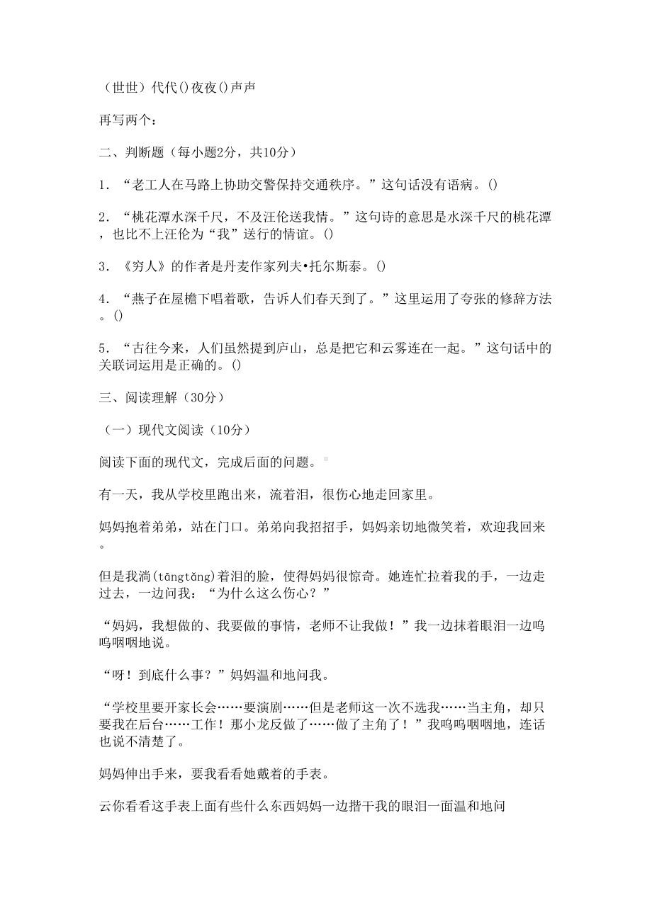 小学语文教师招聘考试试题及答案(2)-(DOC 8页).doc_第2页