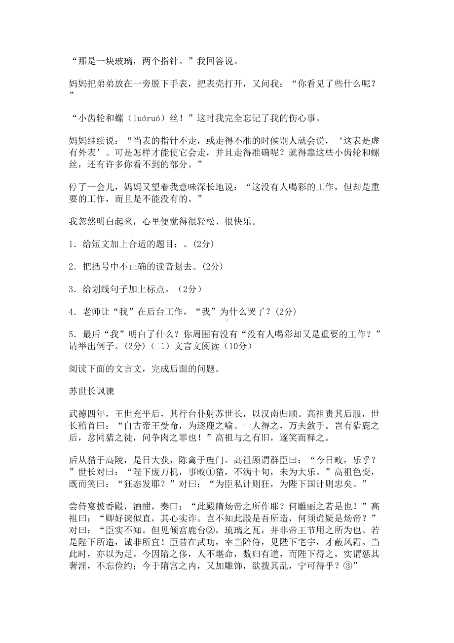 小学语文教师招聘考试试题及答案(2)-(DOC 8页).doc_第3页