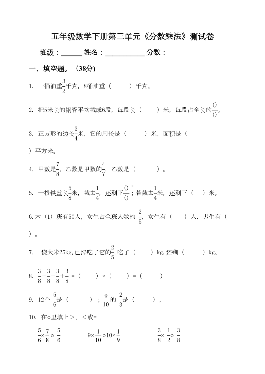 新北师大版五年级数学下册第三单元分数乘法测试卷(DOC 5页).doc_第1页