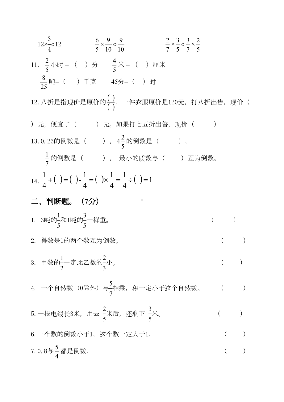 新北师大版五年级数学下册第三单元分数乘法测试卷(DOC 5页).doc_第2页