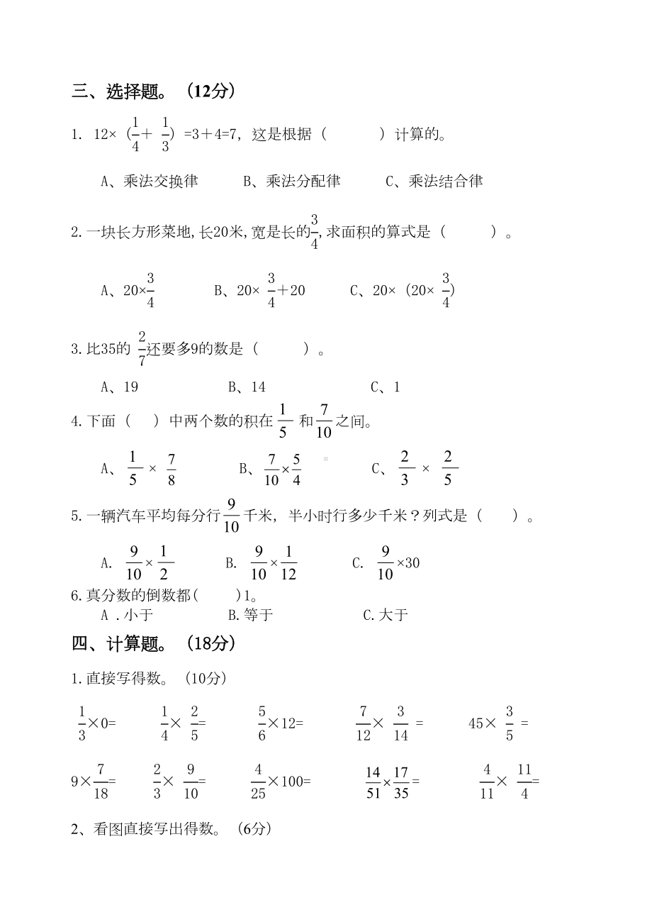 新北师大版五年级数学下册第三单元分数乘法测试卷(DOC 5页).doc_第3页