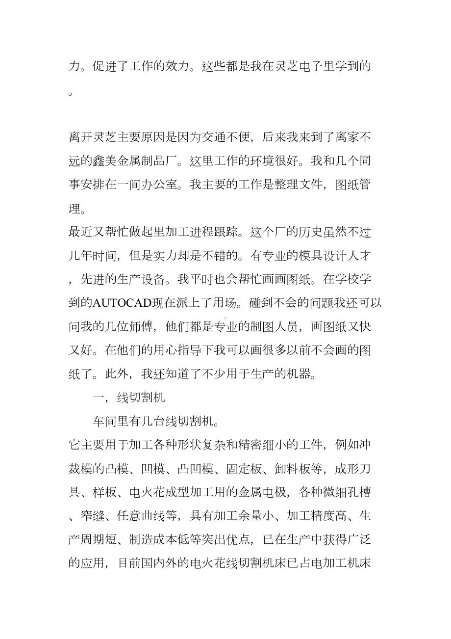 机电一体化毕业实习报告5000字(DOC 16页).docx_第2页