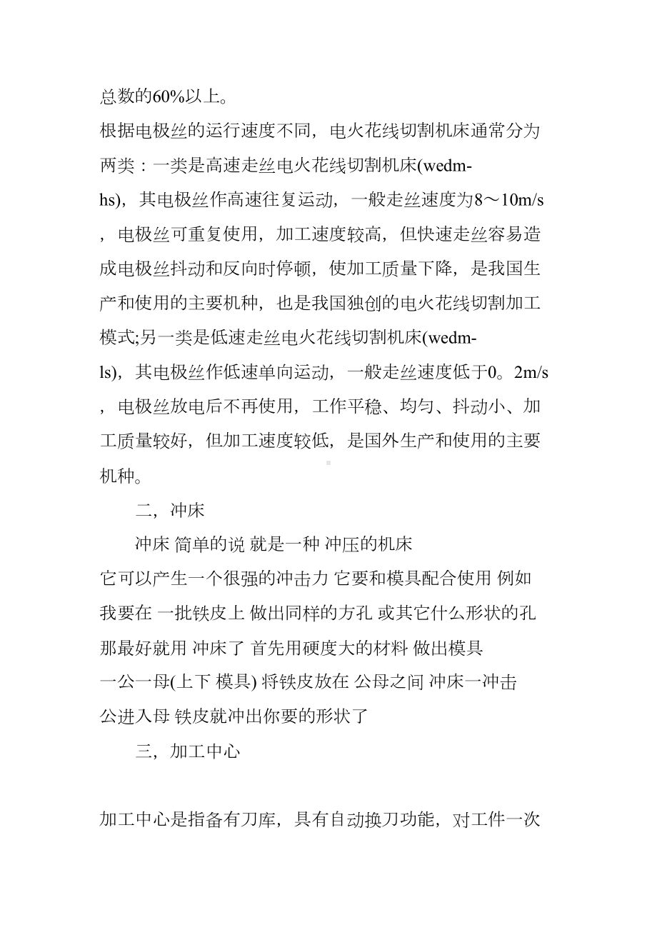 机电一体化毕业实习报告5000字(DOC 16页).docx_第3页