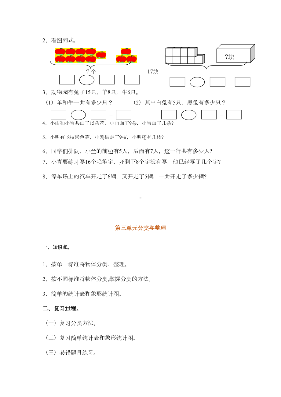 新一年级数学下册期中复习知识点及练习题(DOC 5页).docx_第3页