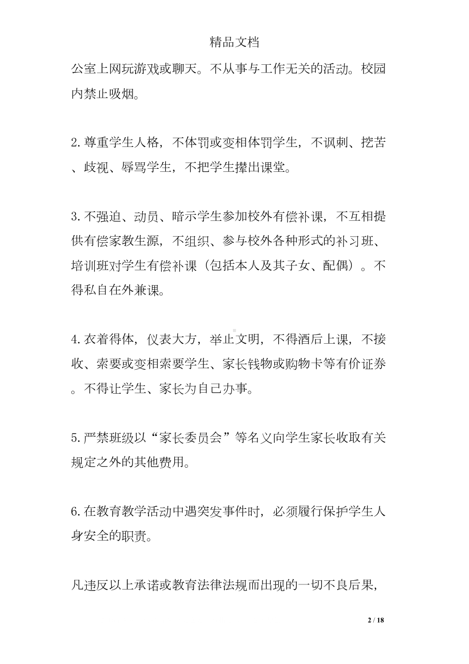 教师从教行为承诺书(DOC 18页).doc_第2页