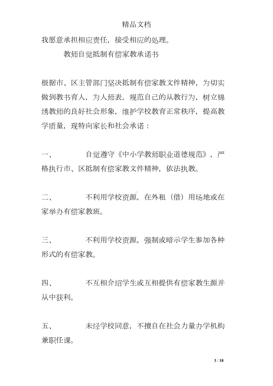 教师从教行为承诺书(DOC 18页).doc_第3页