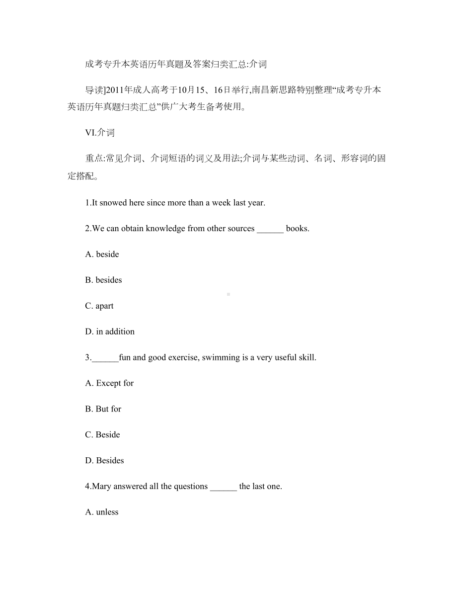 成考专升本英语历年真题及答案归类汇总介词讲解(DOC 12页).doc_第1页