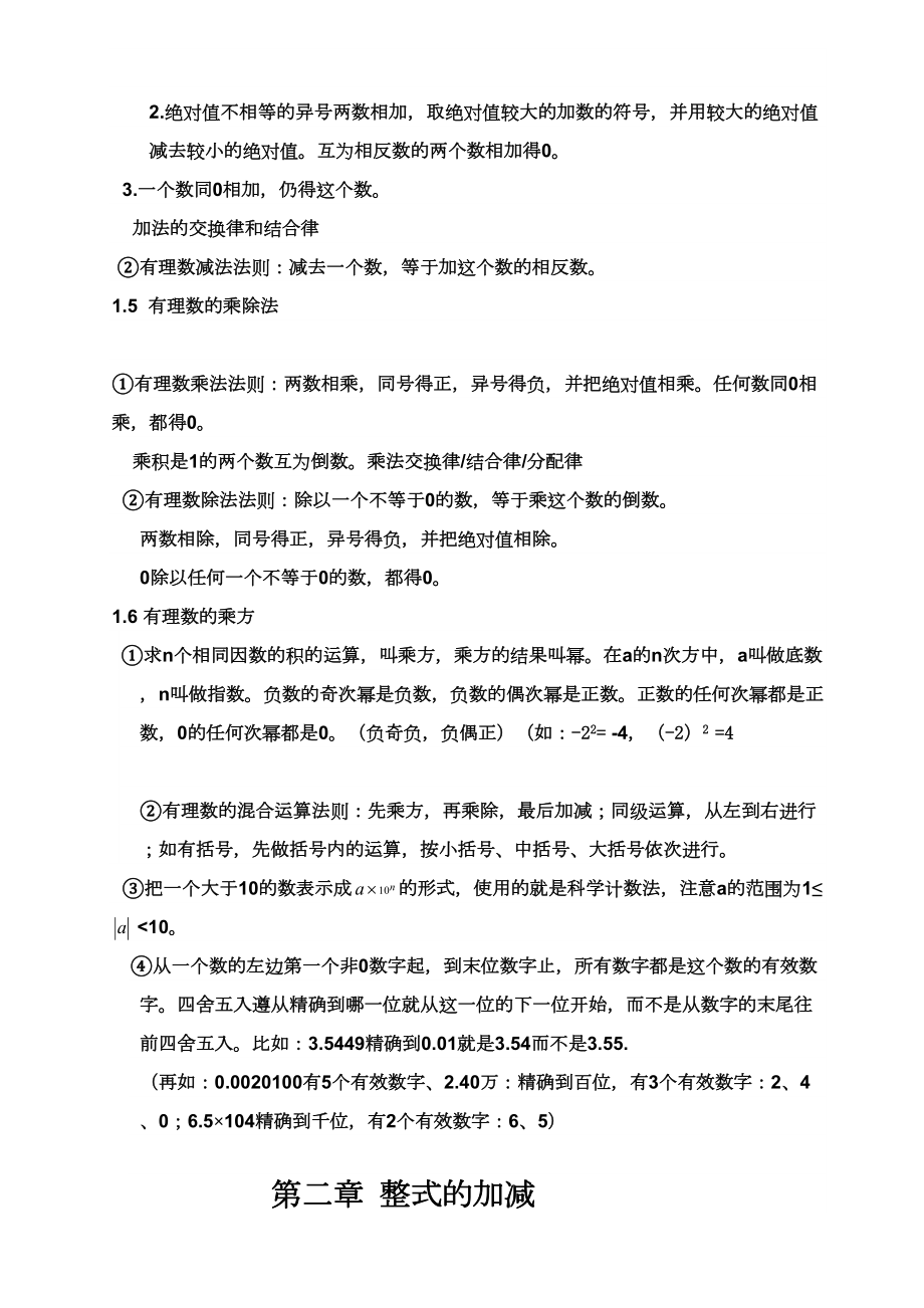 沪科版七年级数学上册基础知识点总结剖析(DOC 15页).doc_第2页