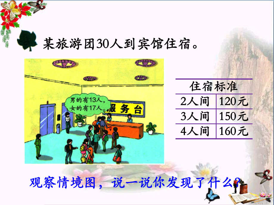 三年级数学上册第4单元两、三位数除以一位数(解决课件.ppt_第3页