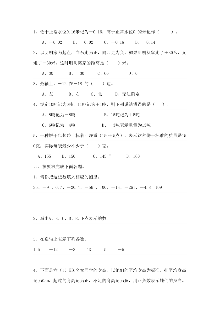 最新人教版六年级数学下册各单元测试题(DOC 8页).doc_第2页